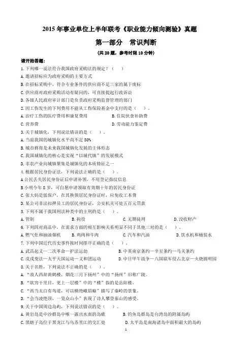 2015上半年宁夏事业单位考试行政职业能力测试A类真题