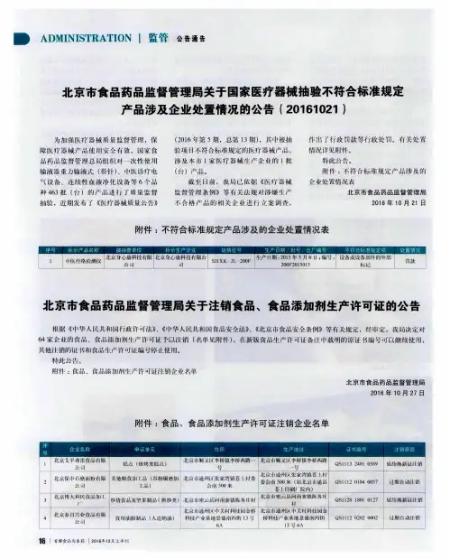 北京市食品药品监督管理局关于注销食品、食品添加剂生产许可证的公告