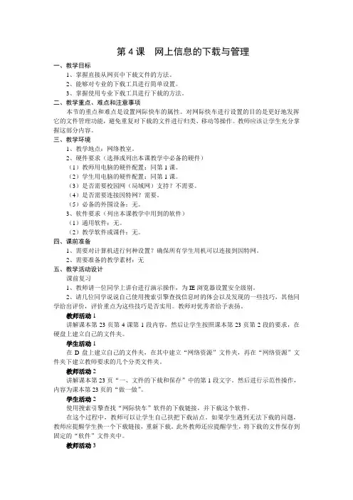 第4课  网上信息的下载与管理