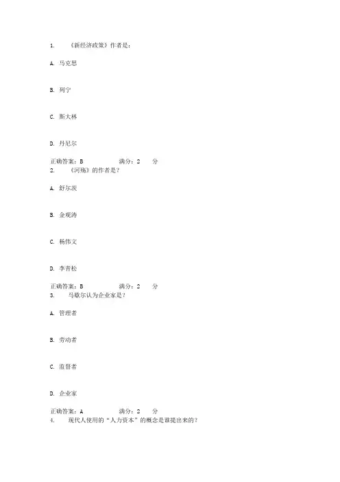 东大17秋学期《经济学百年(尔雅)》在线作业