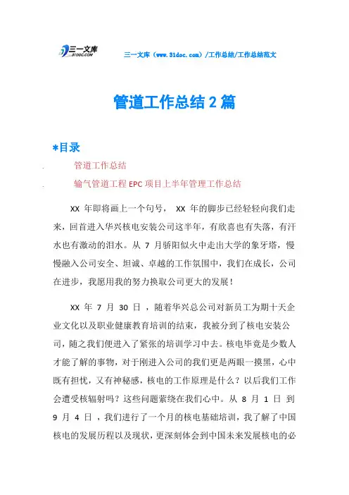 管道工作总结2篇