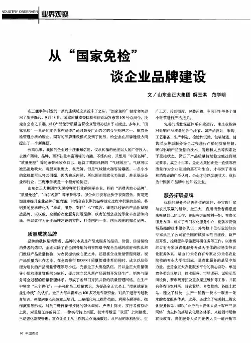 从“国家免检”谈企业品牌建设