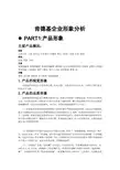 肯德基的企业形象分析