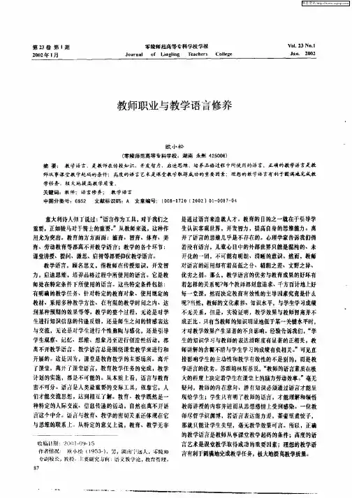 教师职业与教学语言修养