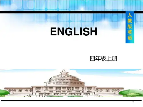 新PEP四年级上册英语PPT课件  Recycle 1
