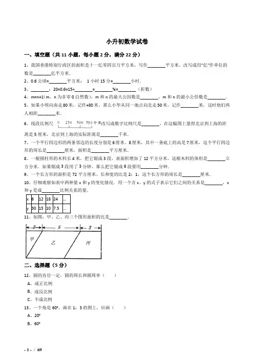 2018宁德市小学毕业小升初模拟数学试题(共6套)附详细答案