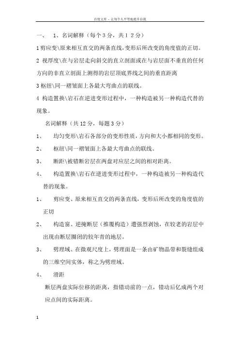桂林理工大学构造地质学题库