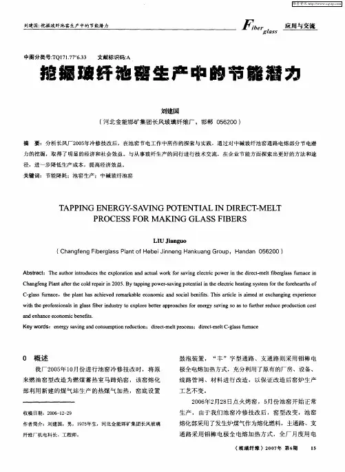 挖掘玻纤池窑生产中的节能潜力