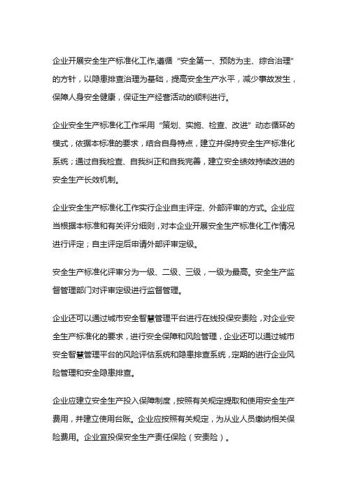 企业安全生产管理制度与相关措施