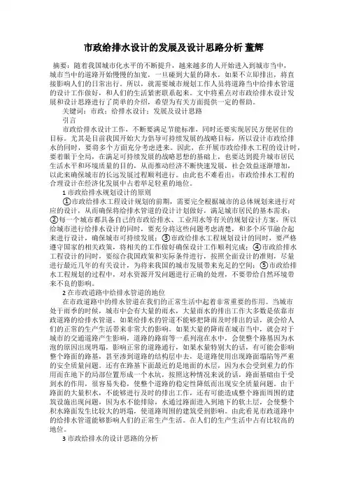 市政给排水设计的发展及设计思路分析 董辉