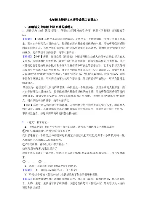 七年级上册语文名著导读练习训练(1)