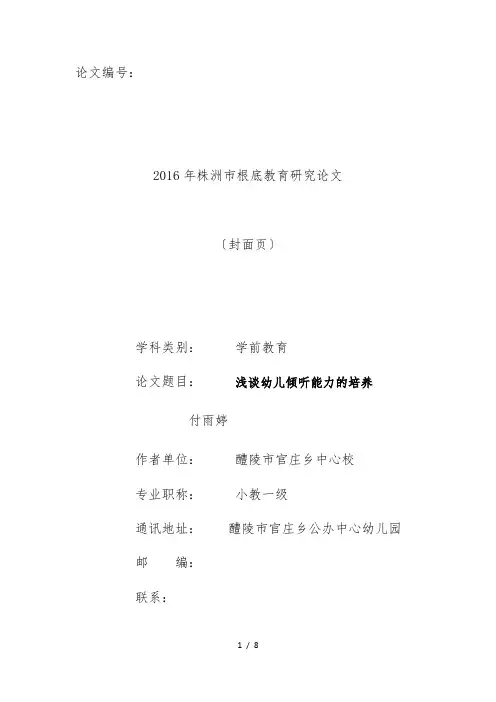浅谈幼儿倾听能力的培养