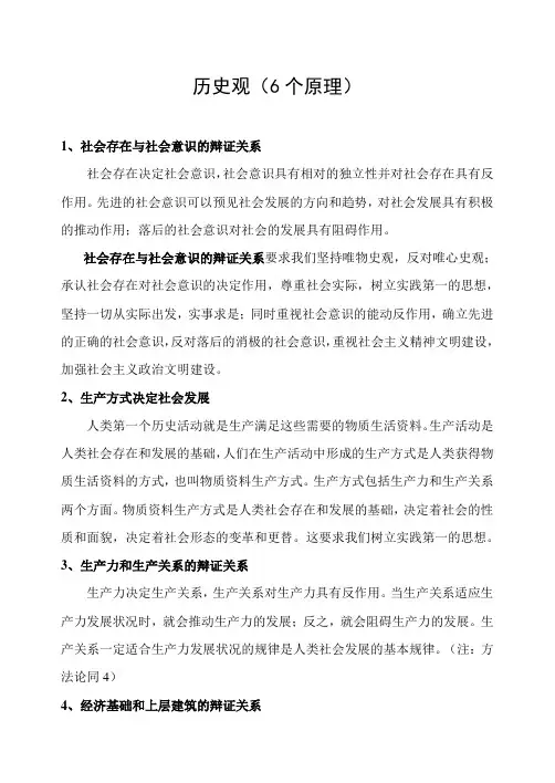 历史观6个原理