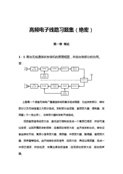 高频电子线路(第四版)课后习题答案_曾兴雯