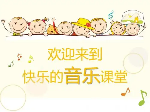 《捉迷藏》【教学PPT优质课件 小学音乐公开课 】