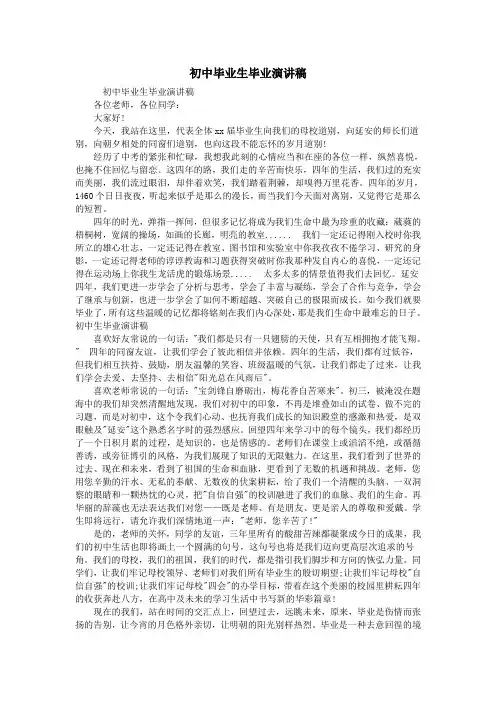 初中毕业生毕业演讲稿