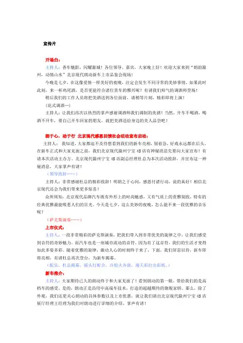 新车上市发布会主持人串词