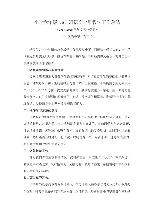 六年级语文上册教学工作总结