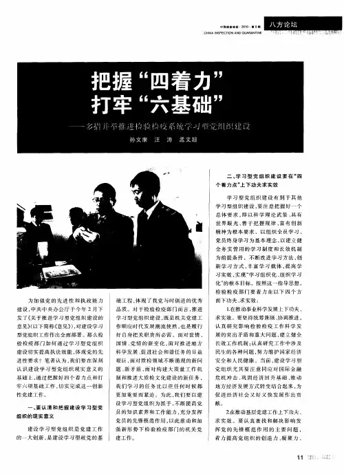 把握“四着力”打牢“六基础”——多措并举推进检验检疫系统学习型党组织建设
