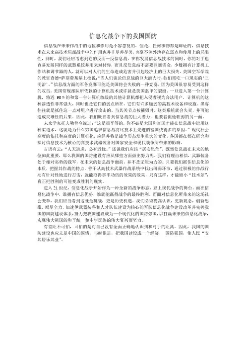 信息化战争下的国防建设