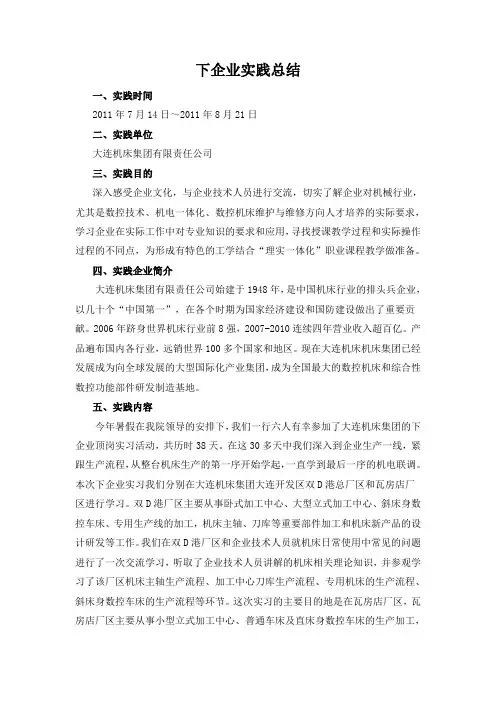 下企业实践总结