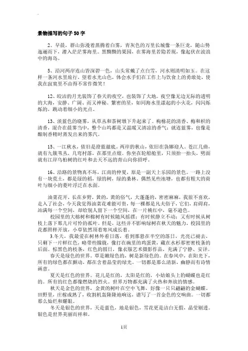 景物描写的句子50字