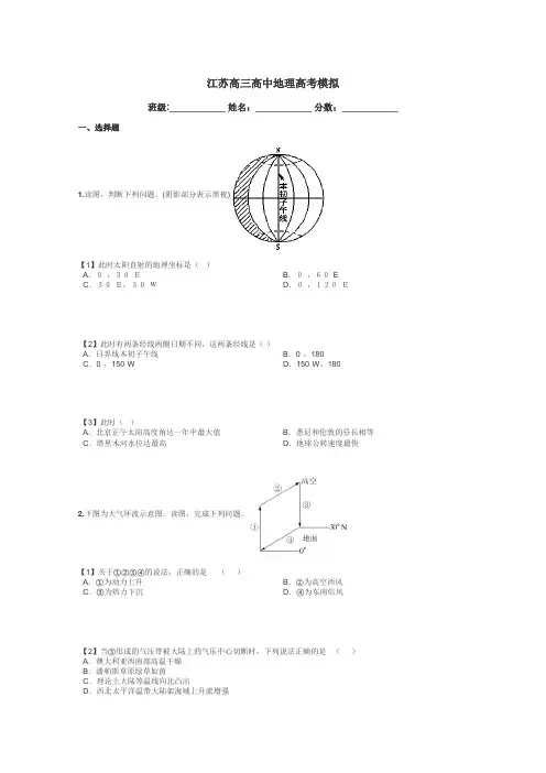 江苏高三高中地理高考模拟带答案解析
