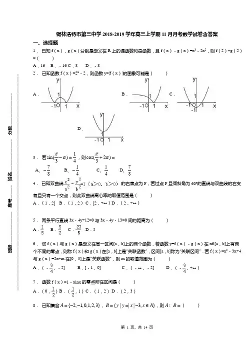 锡林浩特市第三中学2018-2019学年高三上学期11月月考数学试卷含答案