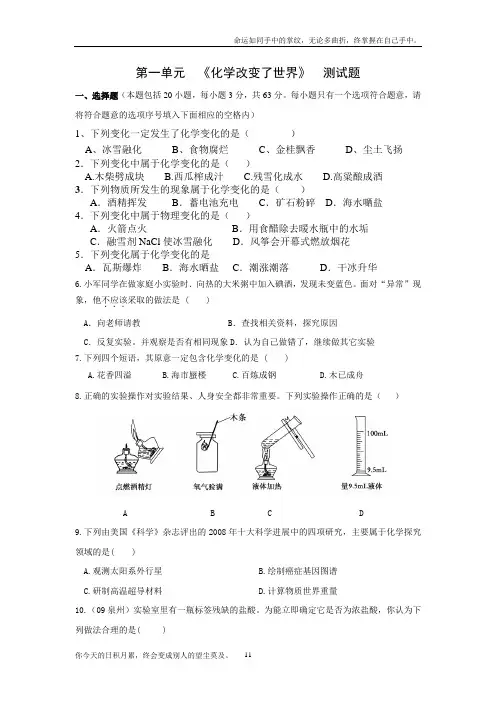 化学改变了世界测试题