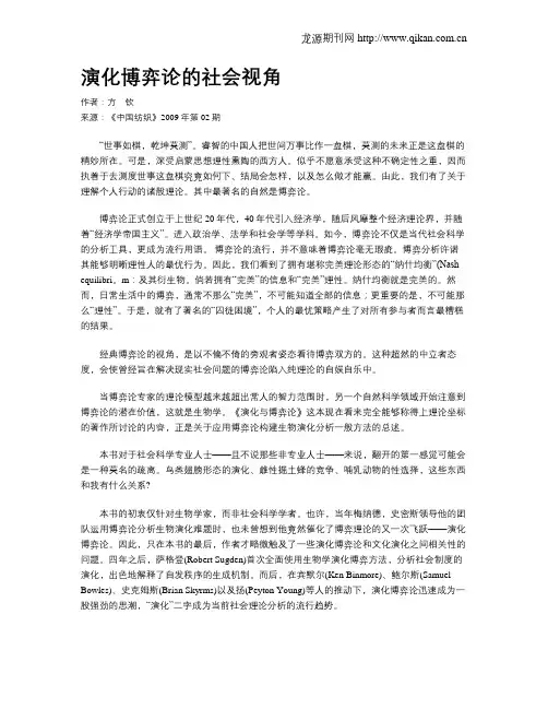 演化博弈论的社会视角