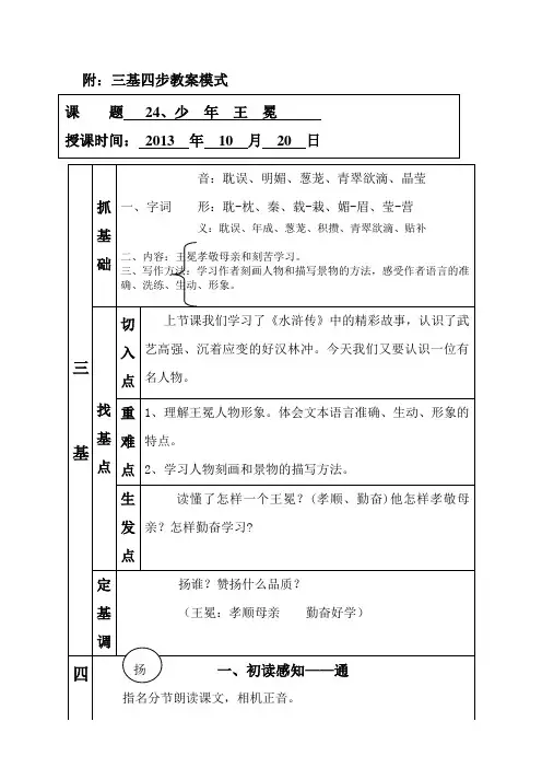 24、少年王冕教学设计