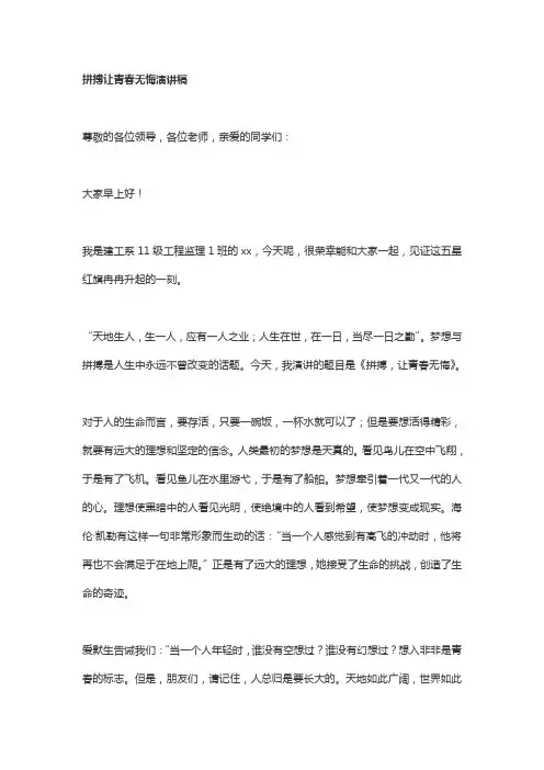 拼搏让青春无悔演讲稿