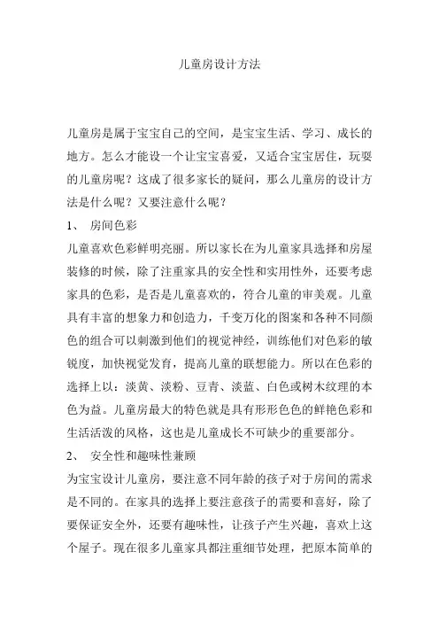 儿童房设计方法