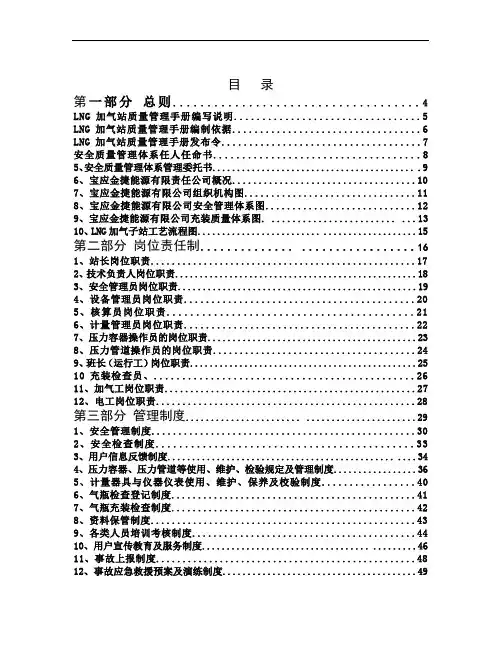 LNG加气站质量管理手册