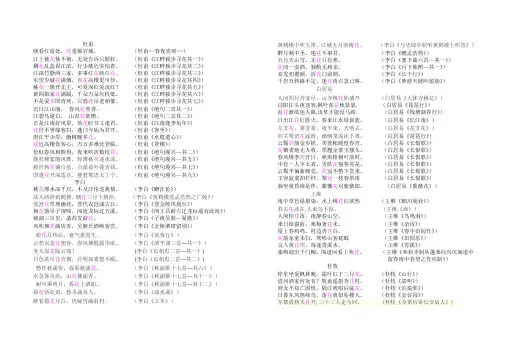 含花字的诗句