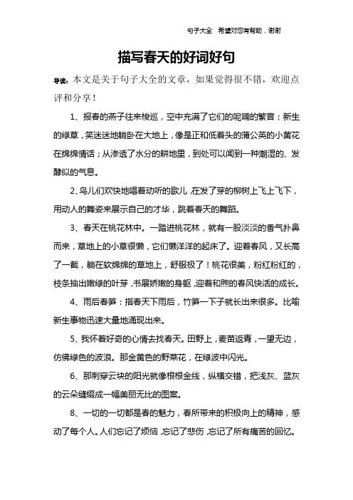 描写春天的好词好句
