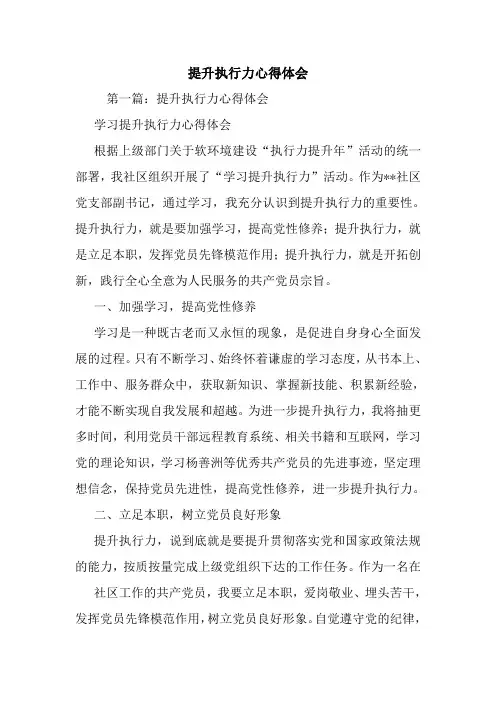 最新提升执行力心得体会