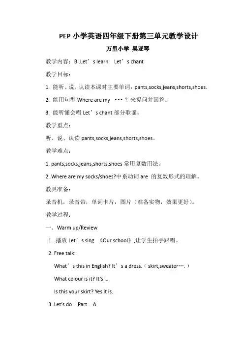 PEP小学英语四年级下册第三单元教学设计
