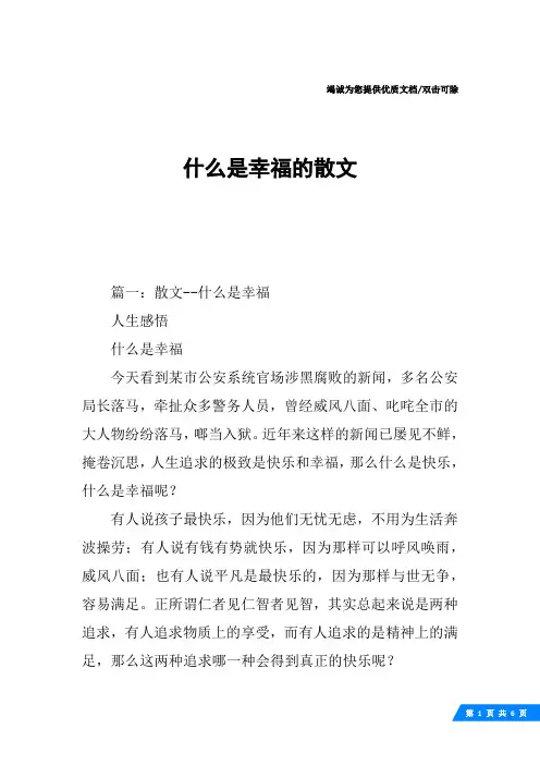 什么是幸福的散文
