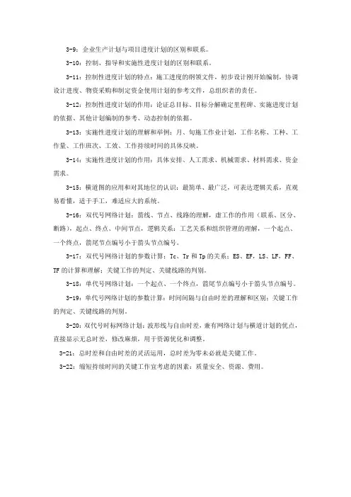 二建管理知识点小结