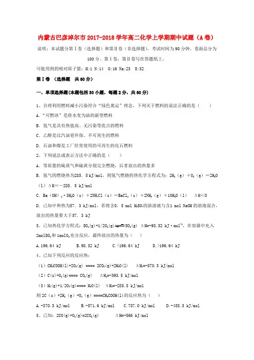 2017_2018学年高二化学上学期期中试题A卷