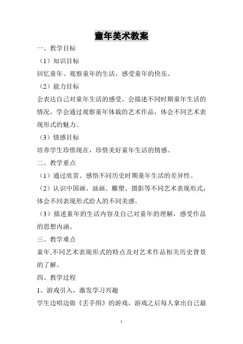 童年美术教案