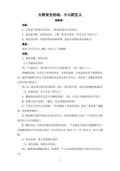 大班(下)安全教育教案(10篇)