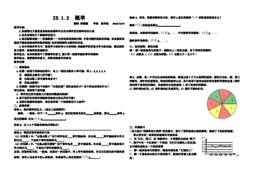 25.1.2 概率(导学案)