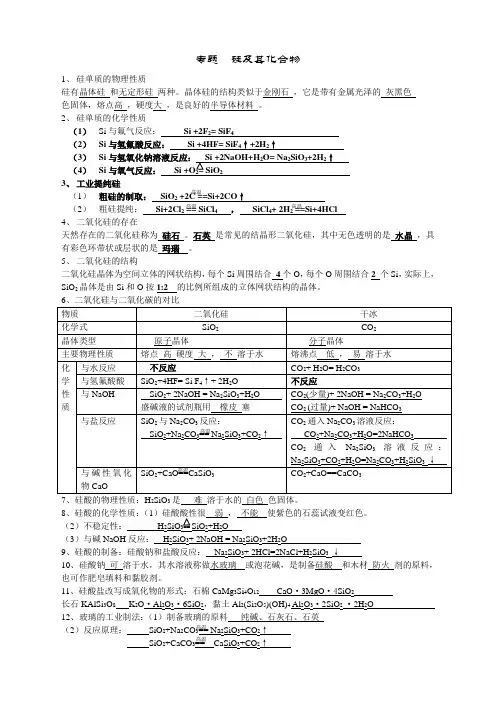 硅及其化合物复习答案