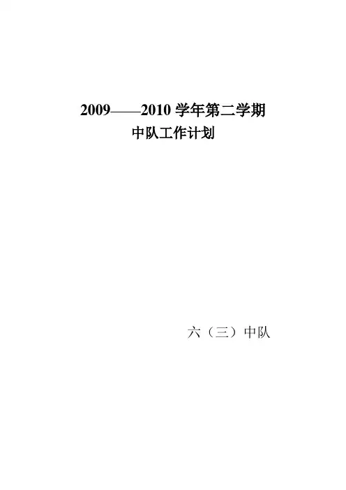 中队工作计划