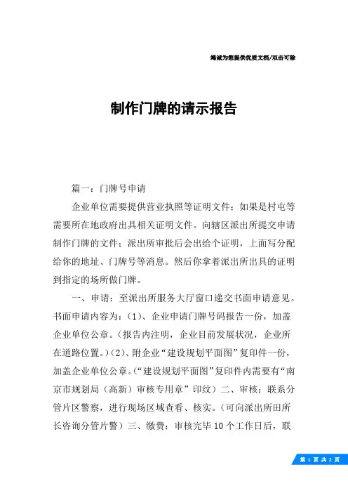 制作门牌的请示报告