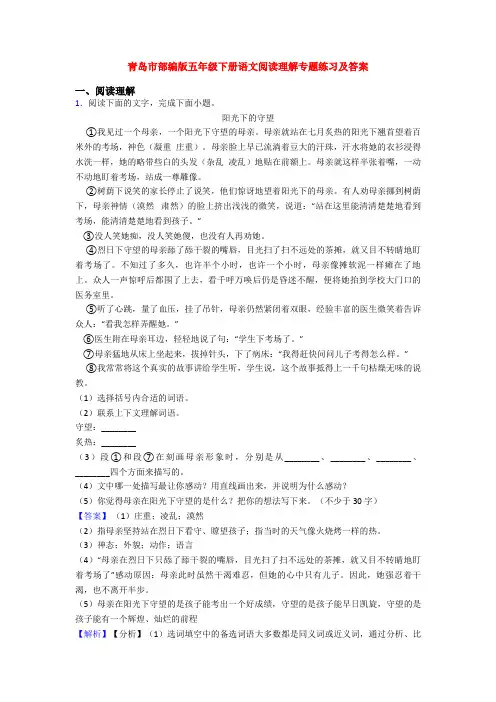 青岛市部编版五年级下册语文阅读理解专题练习及答案