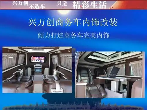 倾力打造商务车完美内饰,商务车内饰改装