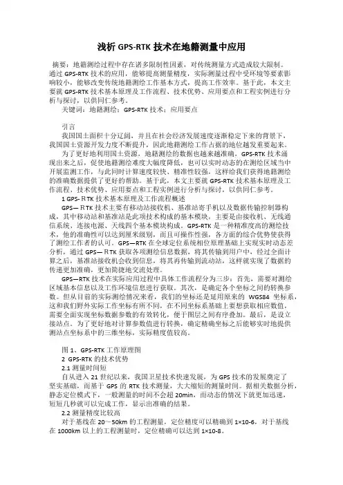 浅析GPS-RTK技术在地籍测量中应用